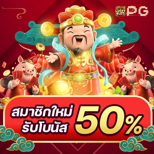 คืนยอดเสีย50